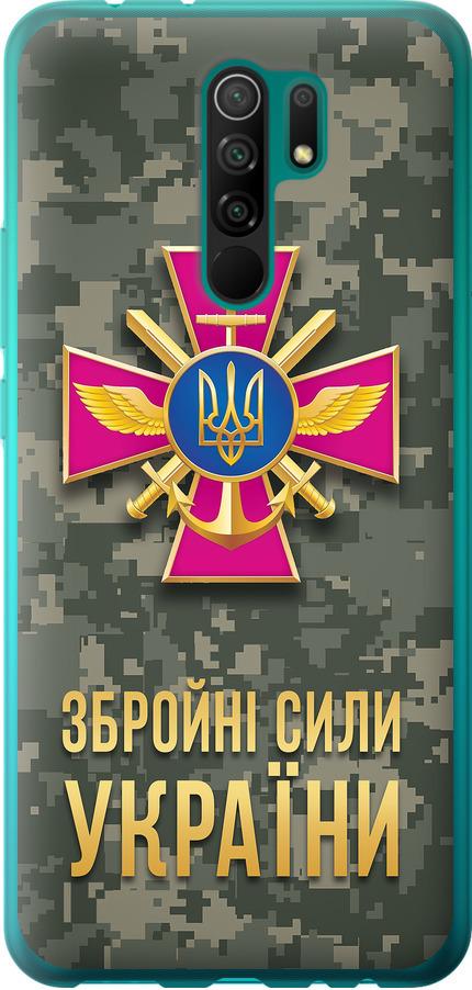 Чехол на Xiaomi Redmi 9 ЗСУ (5269t-2019-42517) Чехол на Xiaomi Redmi 9 ЗСУ (5269t-2019-42517)