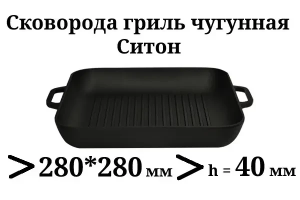 Сковорода гриль Ситон чавунна без кришки 280х280 мм 40 мм - фото 2