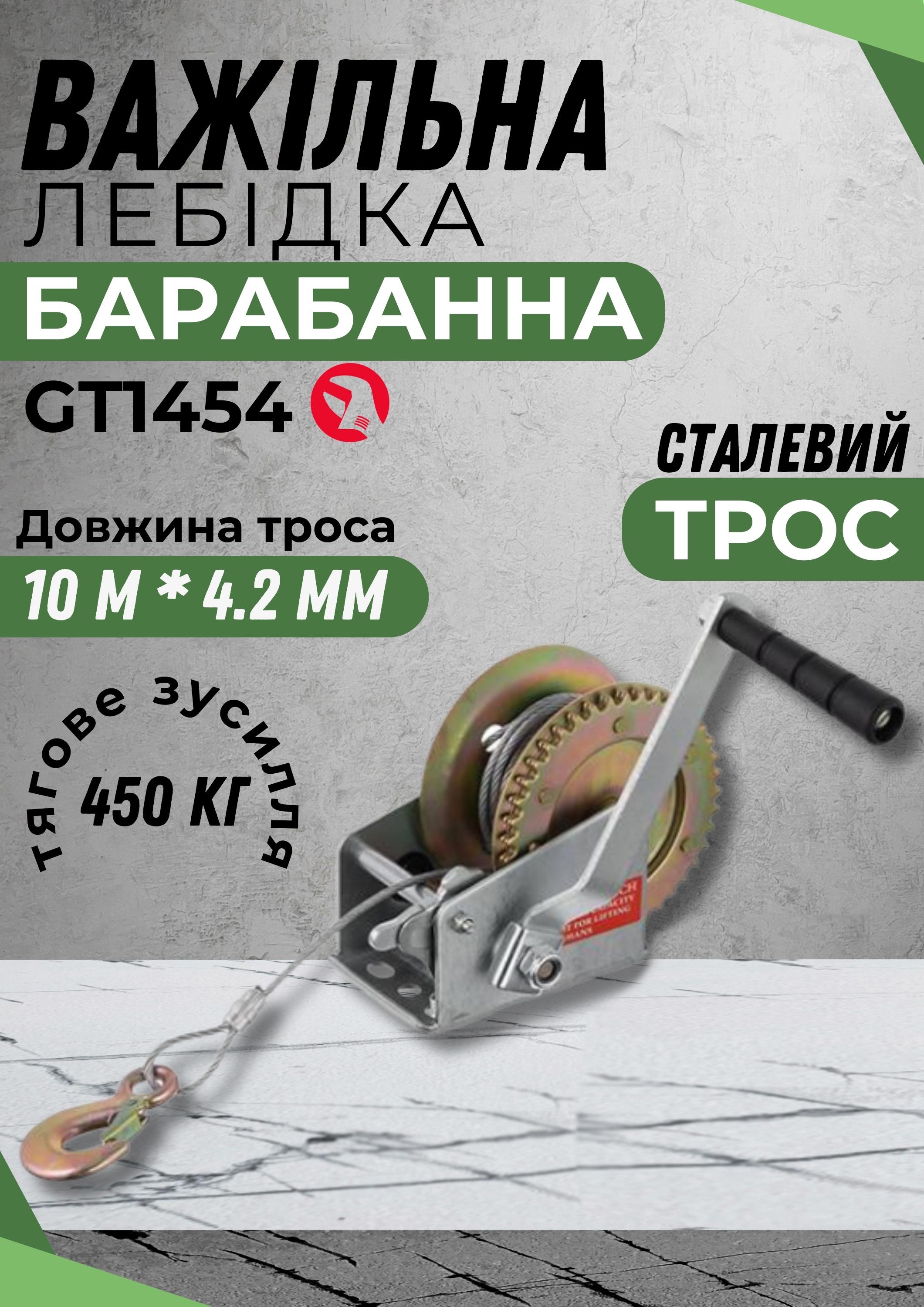 Лебідка ручна Intertool GT1454 важільна 450 кг 10 м - фото 6