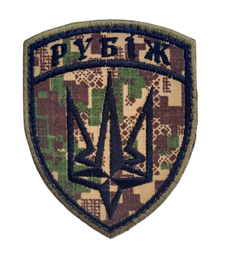 Шеврон Рубіж НГУ 7х9 см Хижак (3584742)