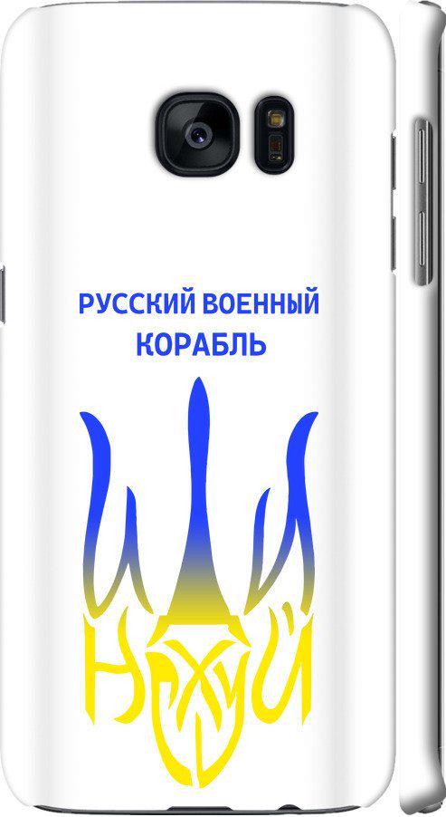 Чехол на Samsung Galaxy S7 Edge G935F Русский военный корабль иди на v7 (5261m-257-42517)