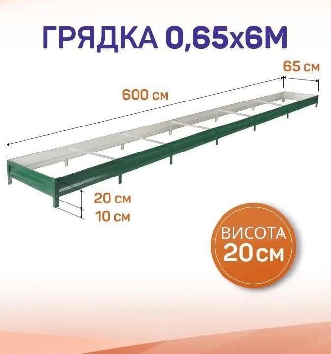 Грядка SIMBUD металлическая 6х0,6 м RAL 6005 - фото 2