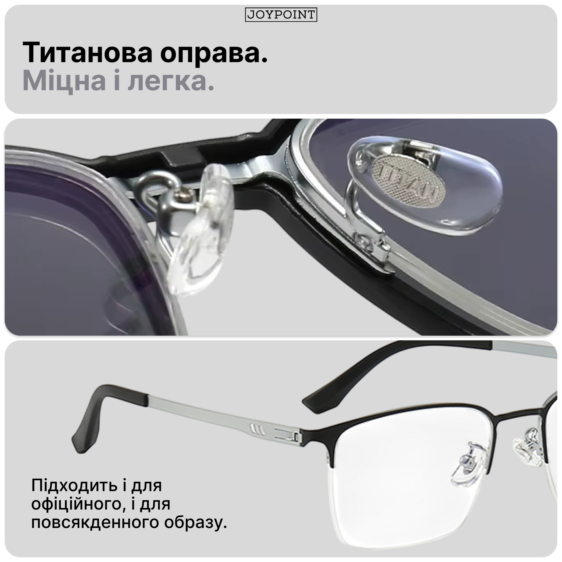Очки JoyPoint 3в1 - фото 3 Очки JoyPoint 3в1 - фото 3