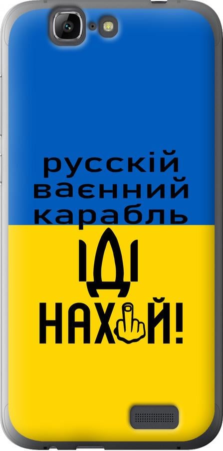 Чохол на Huawei Ascend G7 Російський військовий корабель іди на (5216u-147-42517)