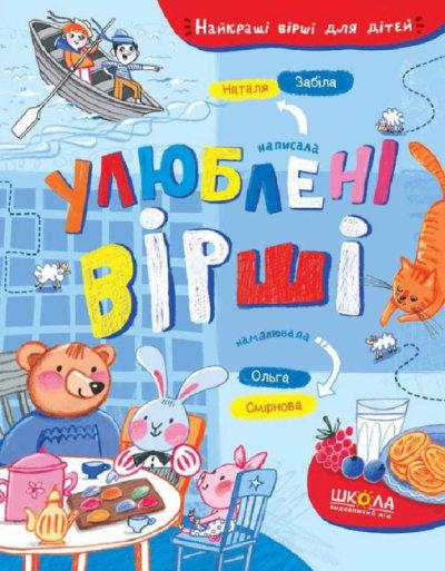 Книга Наталья Забила "Любимые стихи" (1635559750)