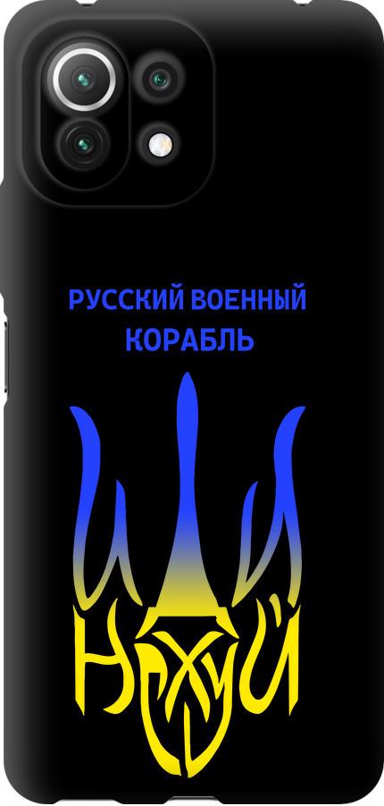 Чехол на Xiaomi Mi 11 Lite Русский военный корабль иди на v7 (5261b-2281-42517)