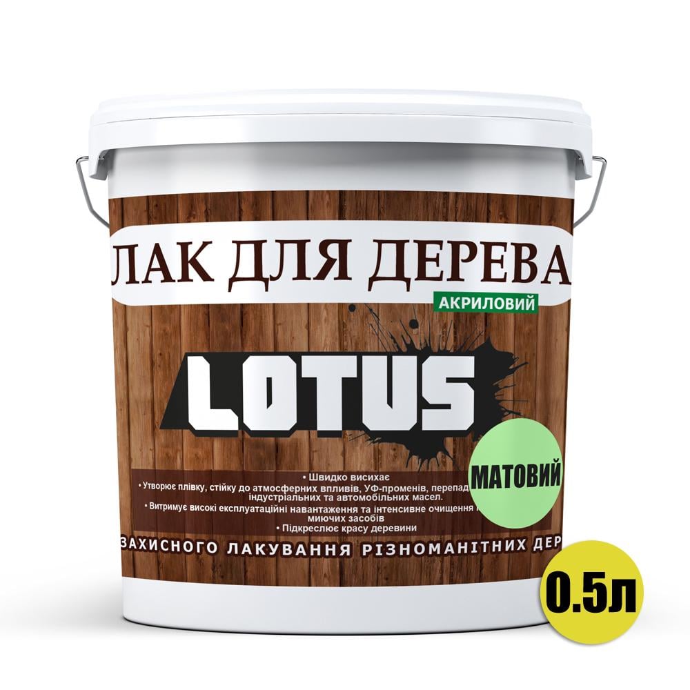 Лак для дерева Lotus акриловий матовий 0,5 л Прозорий - фото 2 Лак для дерева Lotus акриловий матовий 0,5 л Прозорий - фото 2