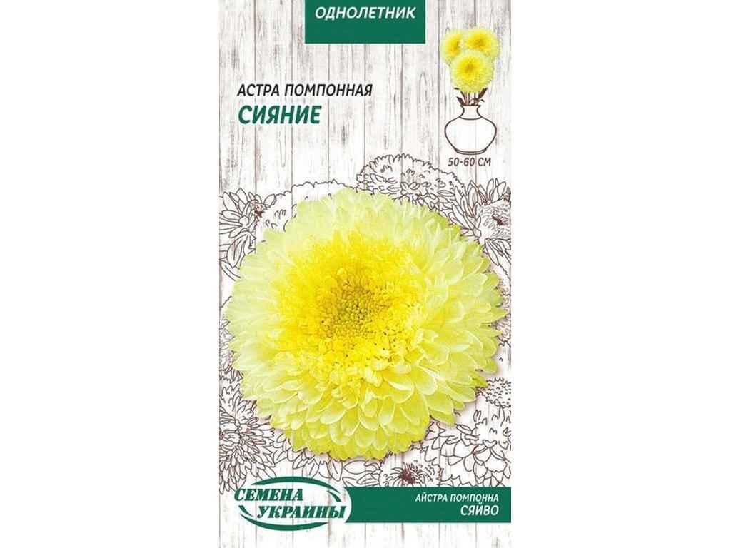 Семена Астра Насіння України помпонная желтая ОД 0,25 г 10 пачек (577869)