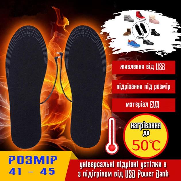 Устілки з підігрівом від USB Power Bank р. 41–45 - фото 3 Устілки з підігрівом від USB Power Bank р. 41–45 - фото 3
