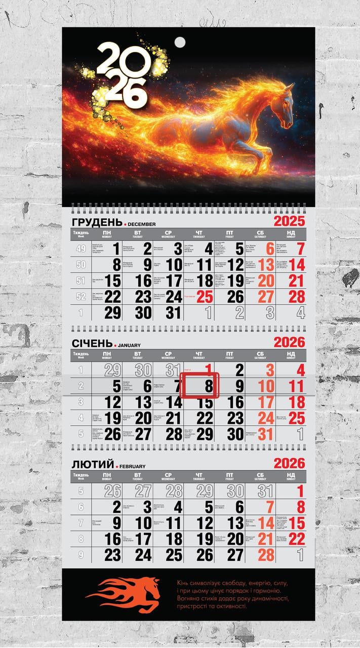 Календарь настенный квартальный на 2026 год на 3 пружинах "Рік Вогняного Коня №3"