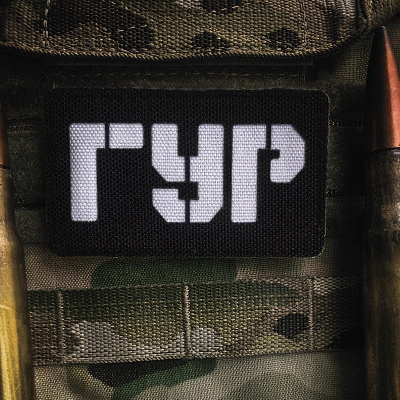 Шеврон на липучке Laser Cut ГУР Главное Управление Разведки 50х80 мм Черный/Белый - фото 2 Шеврон на липучке Laser Cut ГУР Главное Управление Разведки 50х80 мм Черный/Белый - фото 2