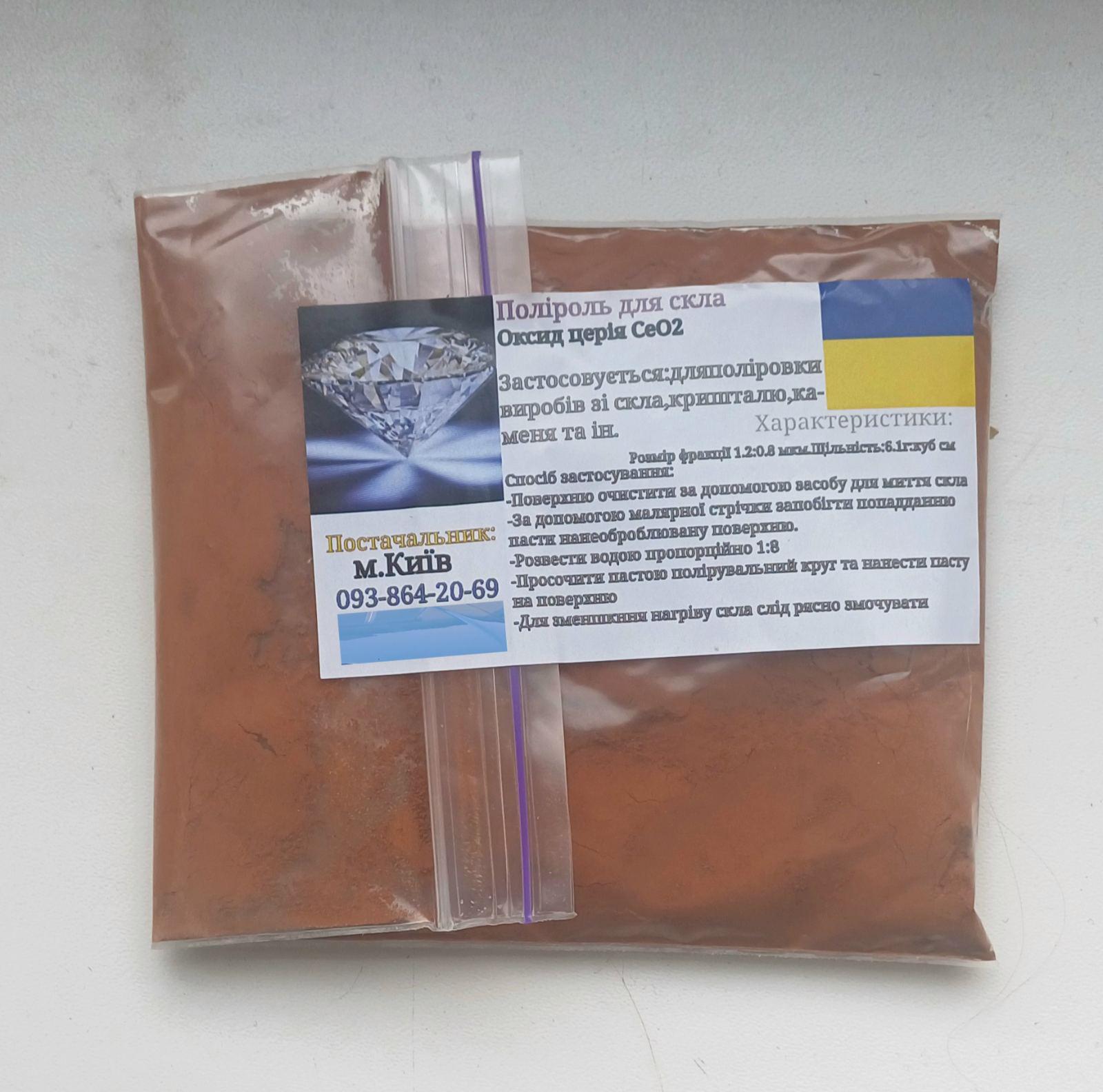 Церий оксид для полировки лобового стекла 100 г (28118019)