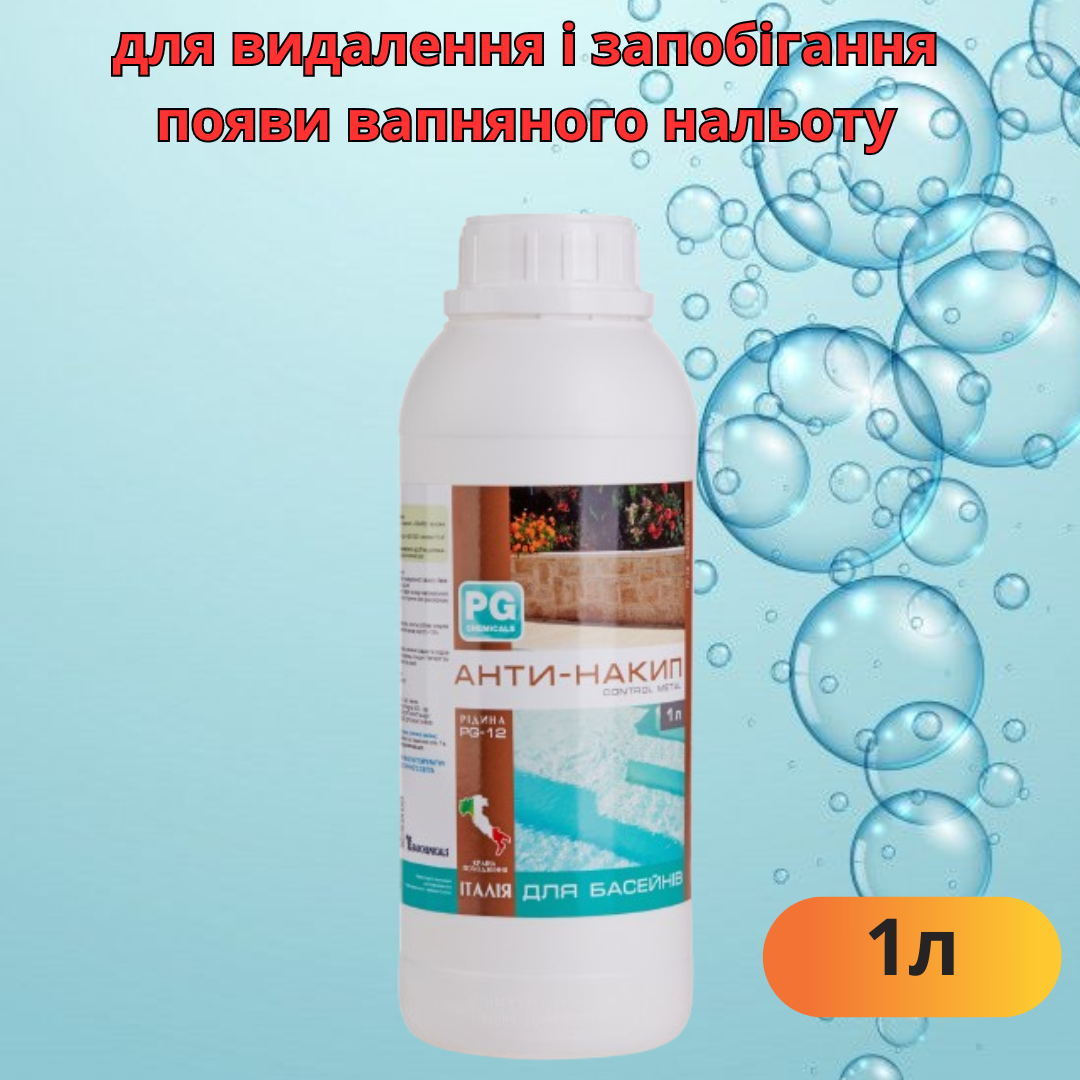 Анти-накипь Barchemicals PG-12 для удаления и предотвращения появления известкового налета 1 л (15329503) - фото 2 Анти-накипь Barchemicals PG-12 для удаления и предотвращения появления известкового налета 1 л (15329503) - фото 2