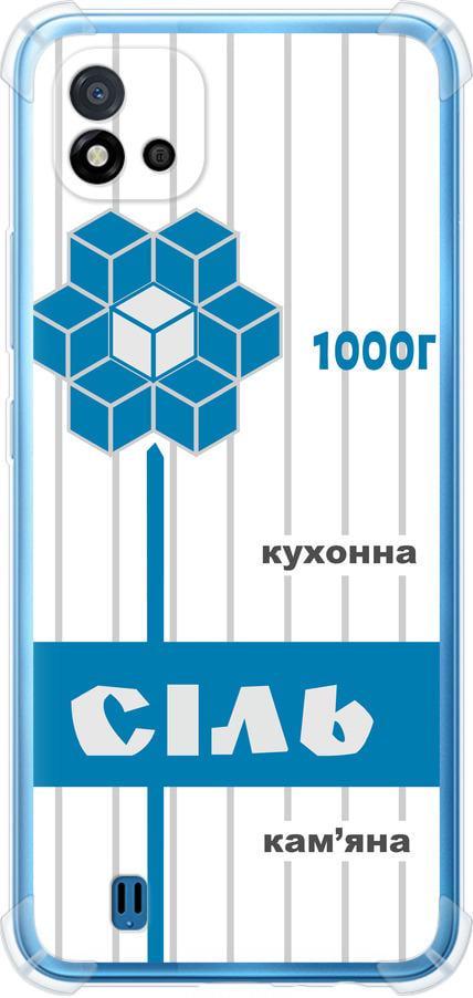 Чехол на Realme C20A Соль UA (5625sp-2416-42517)
