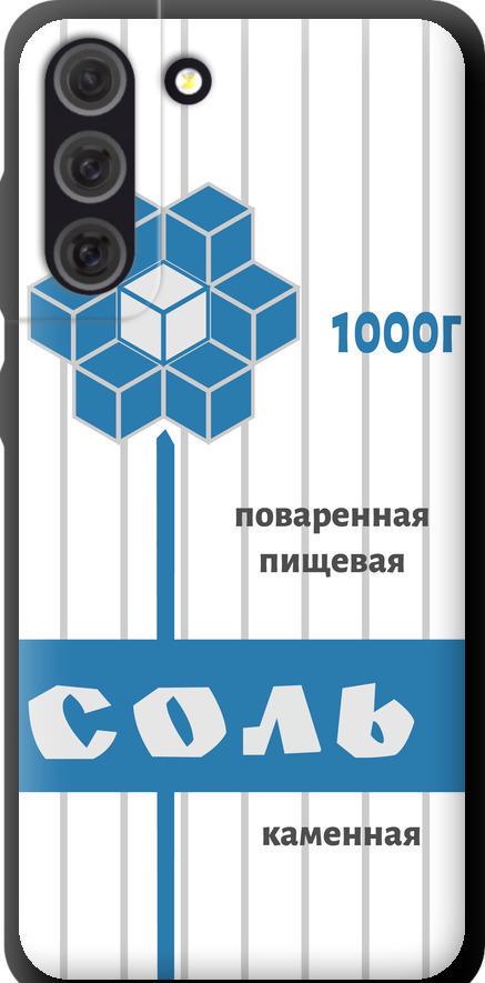 Чехол на Samsung Galaxy S21 FE Соль (4855b-2302-42517)
