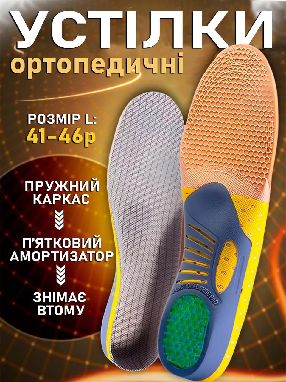 Стельки ортопедические премиум класса EVA р. 41-46/L - фото 2 Стельки ортопедические премиум класса EVA р. 41-46/L - фото 2