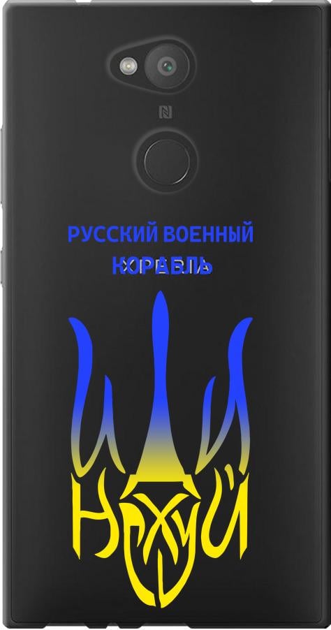 Чохол на Sony Xperia L2 H4311 Російський військовий корабель іди на v7 (5261u-1394-42517)