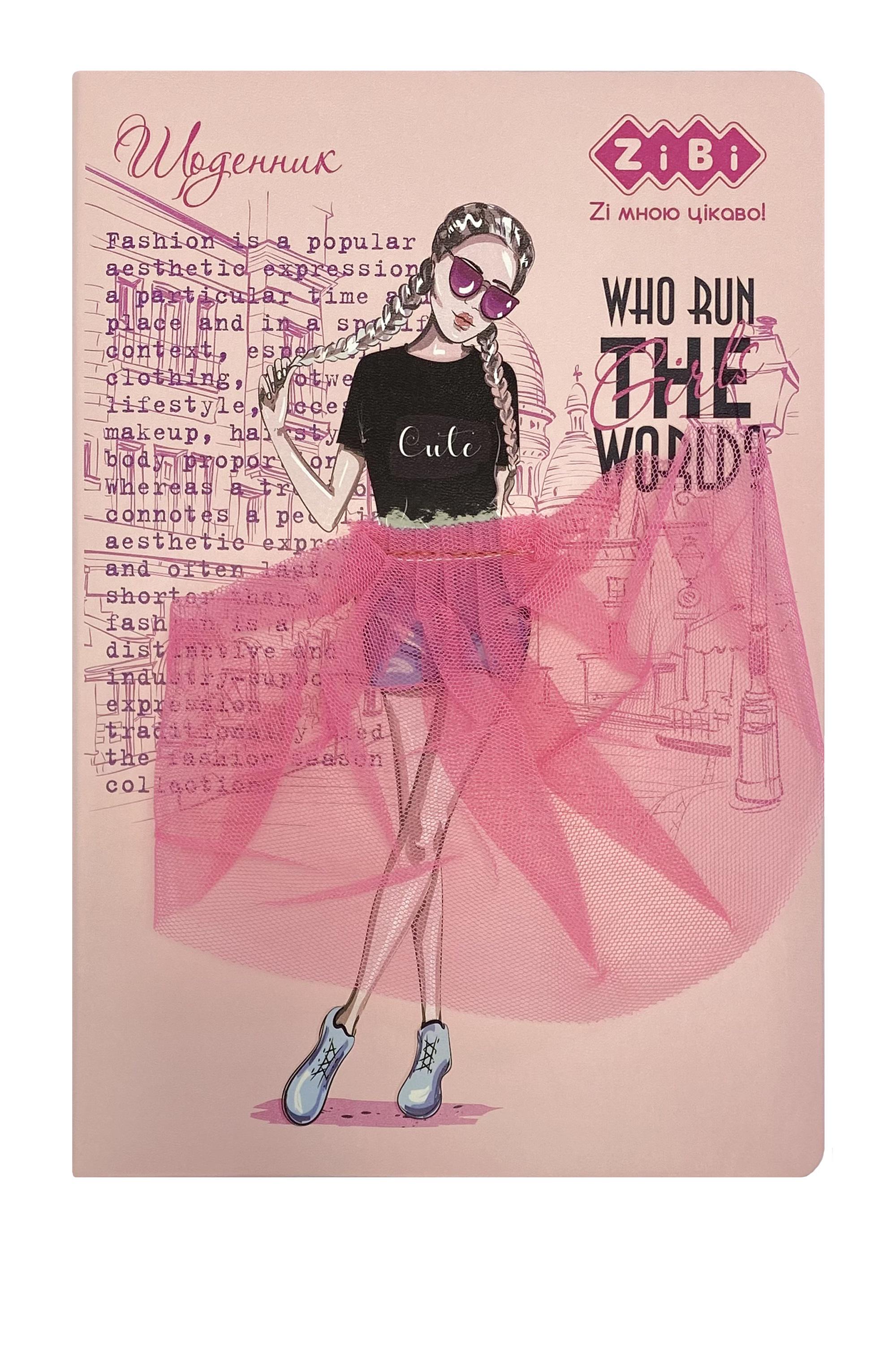 Щоденник шкільний Fashion В5 тверда обкладинка світло-рожевий 48 арк. (26101157)