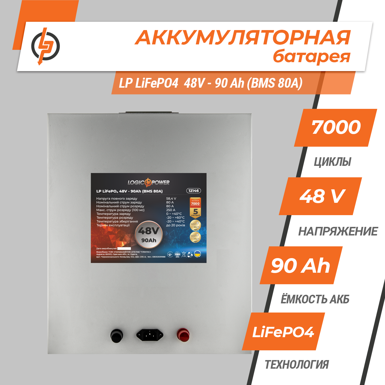 Акумулятор літій залізо фосфатний LP LiFePO4 48 V 51,2 V 90 Ah 4608 Wh BMS 80A метал (12146) - фото 3 Акумулятор літій залізо фосфатний LP LiFePO4 48 V 51,2 V 90 Ah 4608 Wh BMS 80A метал (12146) - фото 3
