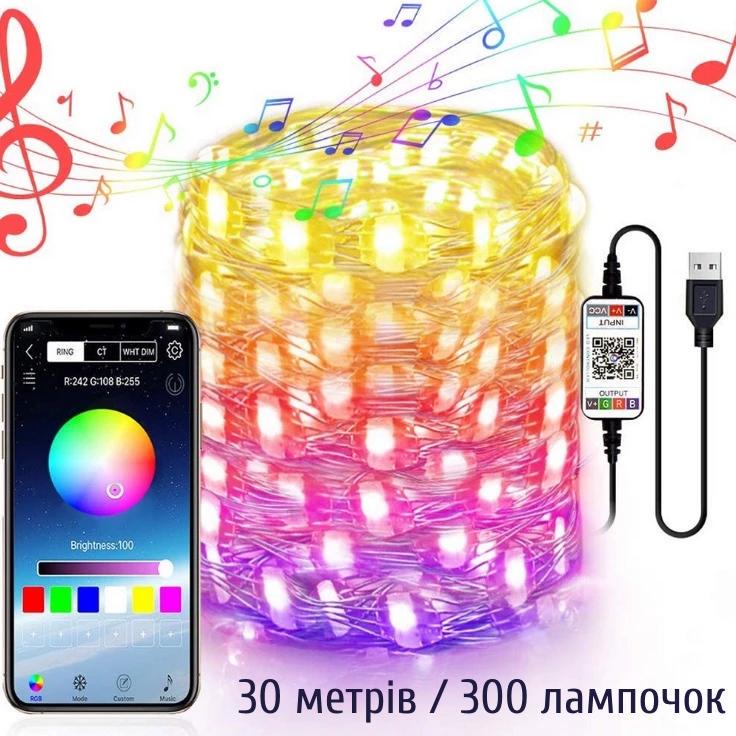 Гирлянда Smart RGB с управлением через приложение USB питание 300 лампочек 30 м (129069)