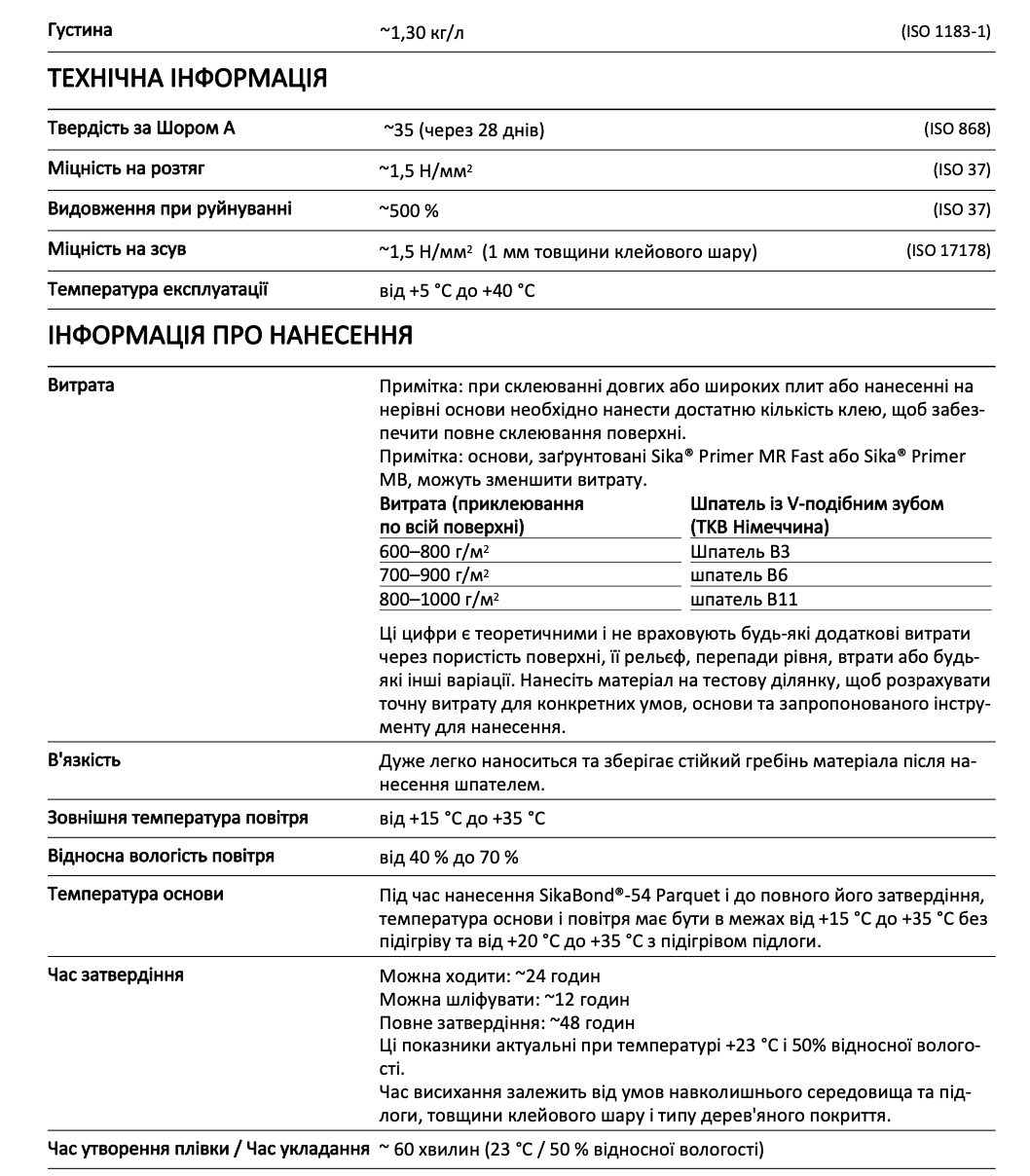 Клей эластичный для деревянных полов SIKA SikaBond-54 Parquet полиуретановый 1К шпателем 13 кг - фото 3