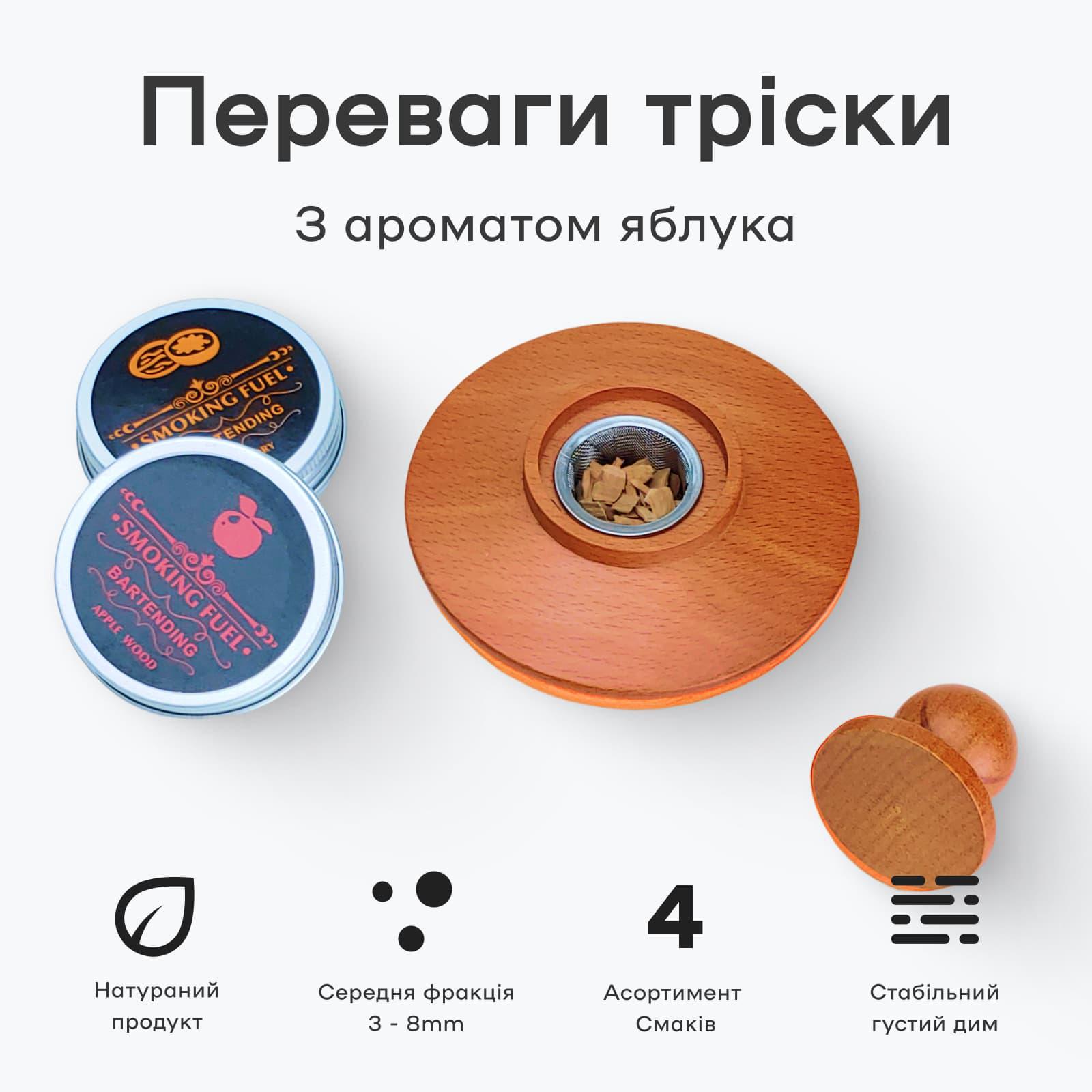 Щепки деревянные для смокера Olin&Olin Яблоко для копчения коктейлей ароматические (2571-W-ch-a) - фото 4 Щепки деревянные для смокера Olin&Olin Яблоко для копчения коктейлей ароматические (2571-W-ch-a) - фото 4