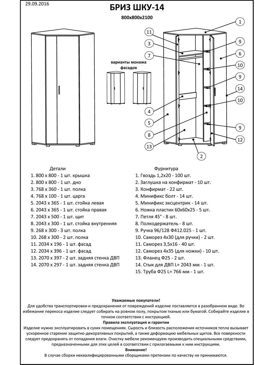 Шафа кутова Еверест Бриз ШКУ-14 Сонома/Трюфель (DTM-2313) - фото 3 Шафа кутова Еверест Бриз ШКУ-14 Сонома/Трюфель (DTM-2313) - фото 3