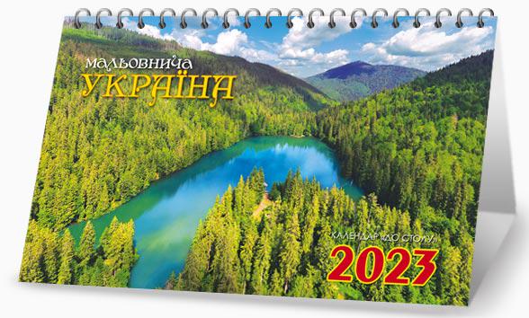 Календарь квартальный К столу Озеро Синевир Календарь квартальный К столу Озеро Синевир