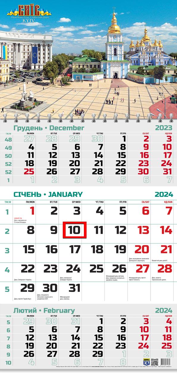 Календар на 2024 рік Офісний 2 Михайлівський собор (ОФІС2-06 2024) Календар на 2024 рік Офісний 2 Михайлівський собор (ОФІС2-06 2024)