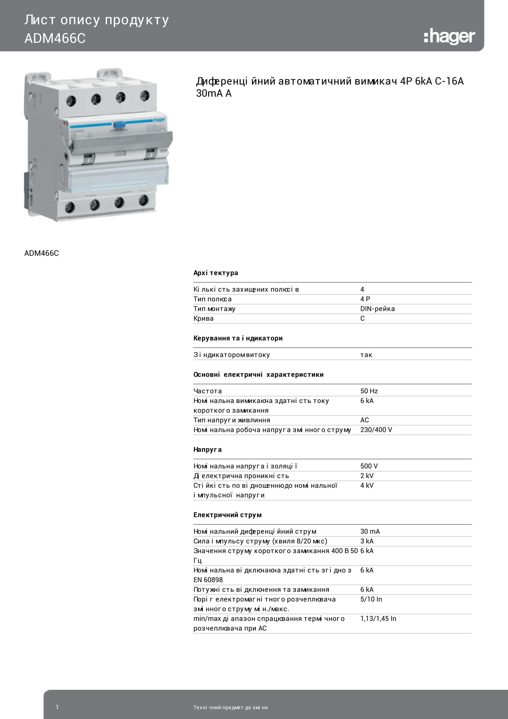 Выключатель автоматический/дифференциальный Hager ADM466C 4P 6кА C-16A 30 mA тип A дифавтомат (3324) - фото 2