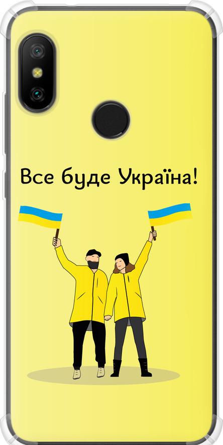 Чехол на Xiaomi Mi A2 Lite Все будет Украина (5235sp-1522-42517)
