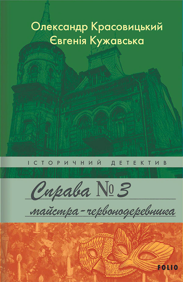 Книга «Справа майстра-червонодеревника» Олександр Красовицький 9789660395558 Книга «Справа майстра-червонодеревника» Олександр Красовицький 9789660395558