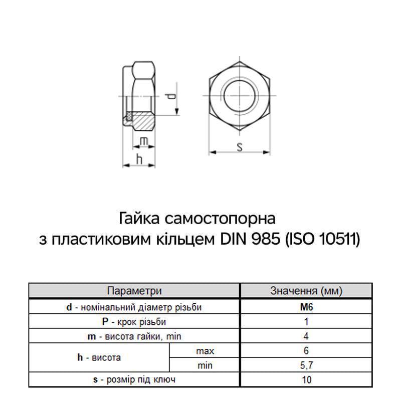 Гайка самостопорна Metalvis М6 DIN985 сталь 10 крок 1 під ключ 10 мм цинк 100 шт. Білий (6P20000006P0620001) - фото 2 Гайка самостопорна Metalvis М6 DIN985 сталь 10 крок 1 під ключ 10 мм цинк 100 шт. Білий (6P20000006P0620001) - фото 2
