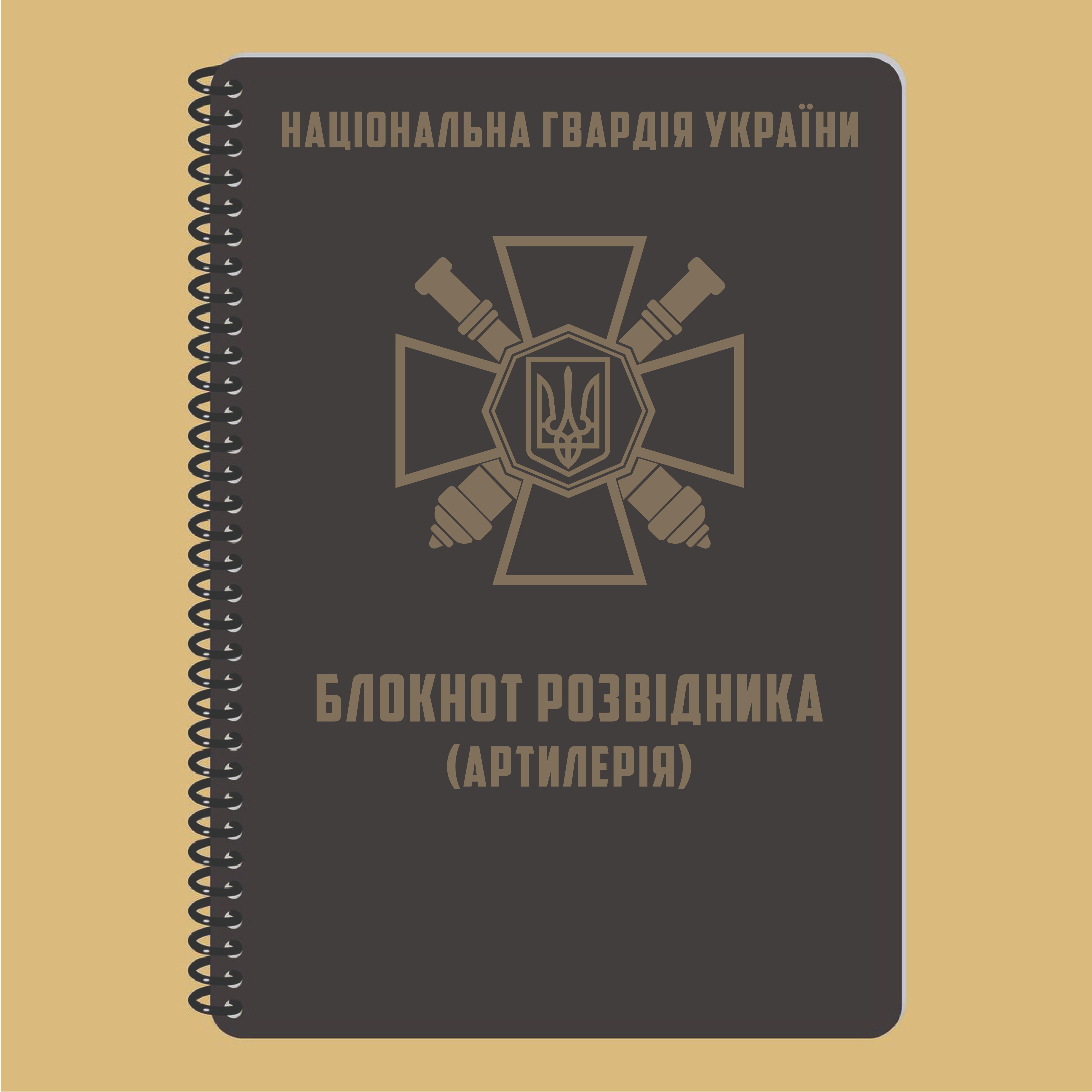 Блокнот розвідника артилерія НГУ A5 (3577063)