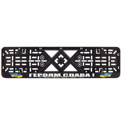 Рамка номера пластик SR с надписью "ГЕРОЯМ СЛАВА" №3