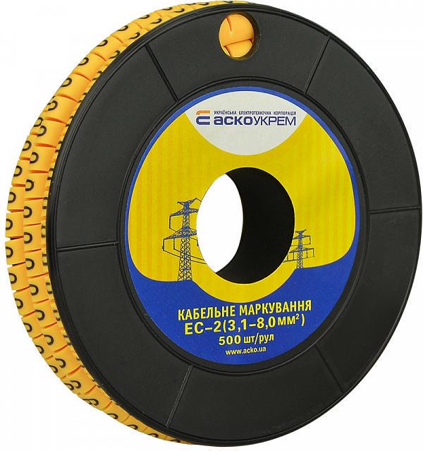 Маркування кабельне АСКО-УКРЕМ ЕС-2 "0" 3,1-8 мм2 (A0150080014)