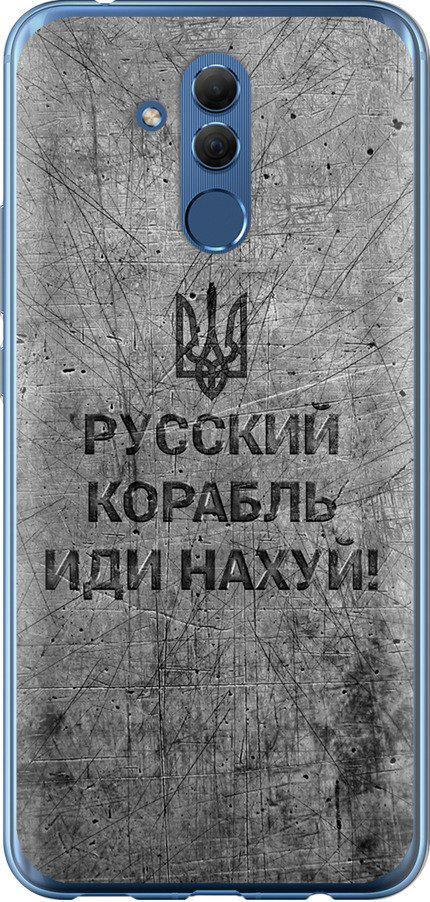 Чехол на Huawei Mate 20 Lite Русский военный корабль иди на v4 (5223t-1575-42517)