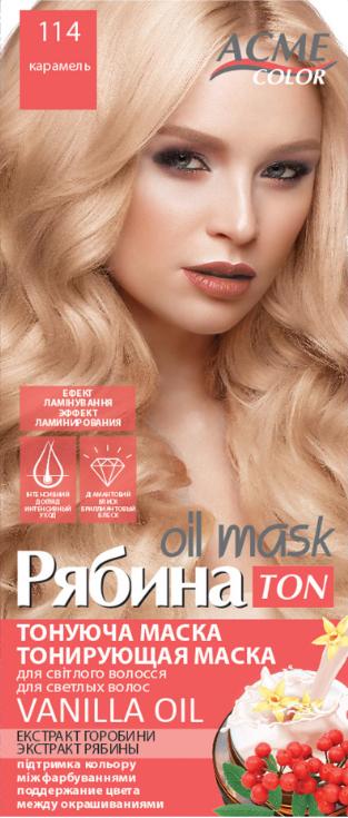 Тонуюча маска для волосся Рябина TON Oil Mask 114 Карамель (085562)