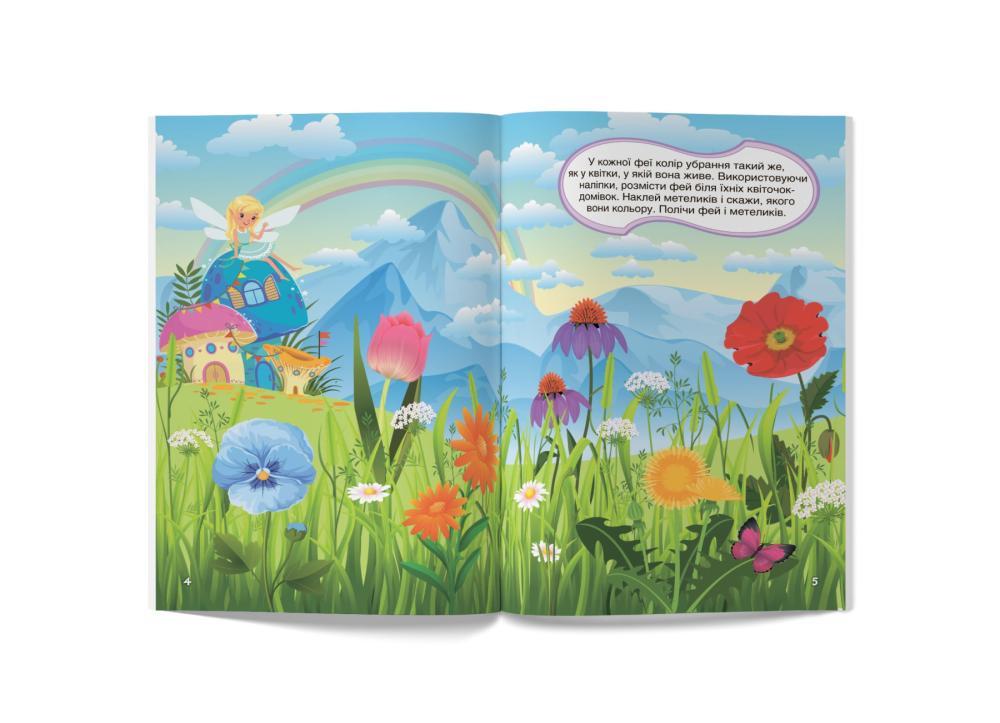 Книга "Перші розвивальні наліпки. Феї та ельфи. 53 наліпки" Кристал Бук (F00024559) - фото 3 Книга "Перші розвивальні наліпки. Феї та ельфи. 53 наліпки" Кристал Бук (F00024559) - фото 3