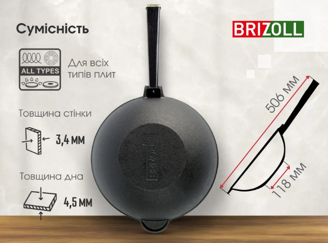 Сковорода чавунна Brizoll WOK з дерев'яною ручкою та скляною кришкою 2,8 л Black (W26HP1-6) - фото 7 Сковорода чавунна Brizoll WOK з дерев'яною ручкою та скляною кришкою 2,8 л Black (W26HP1-6) - фото 7