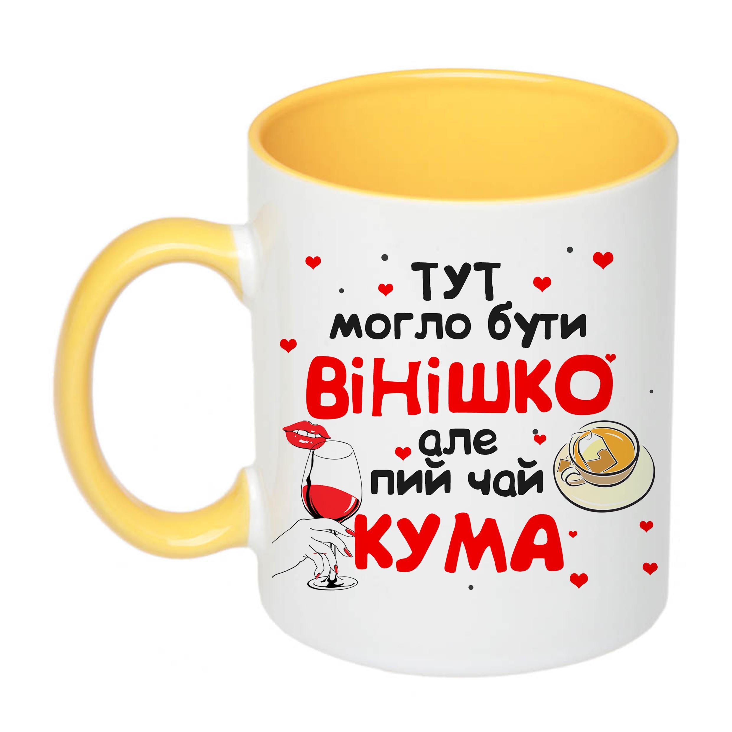 Чашка с печатью "Тут могло бути вінішко" №2 330 мл Желтый (20244) - фото 1 Чашка с печатью "Тут могло бути вінішко" №2 330 мл Желтый (20244) - фото 1