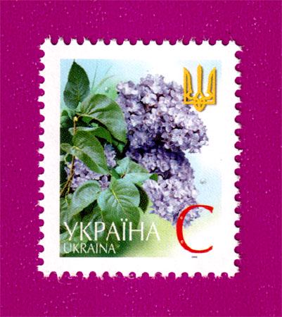 Почтовая марка Украины 2002 года 6-й стандарт Сирень Номинал С (200230031)