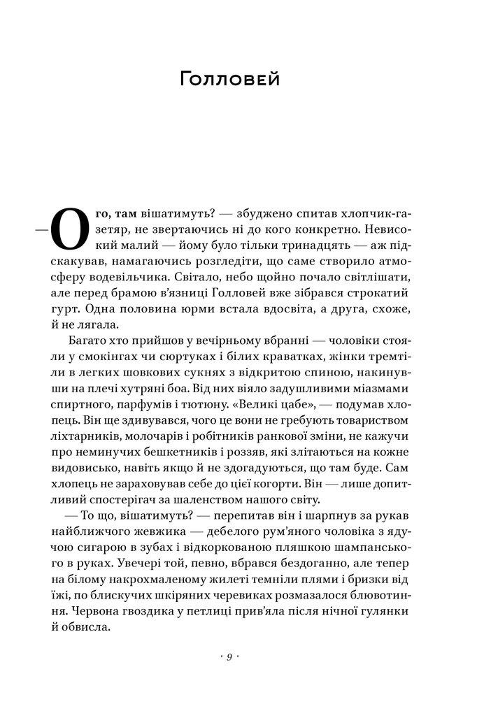 Книга Кейт Аткінсон "Храми веселощів" (4738077) - фото 2