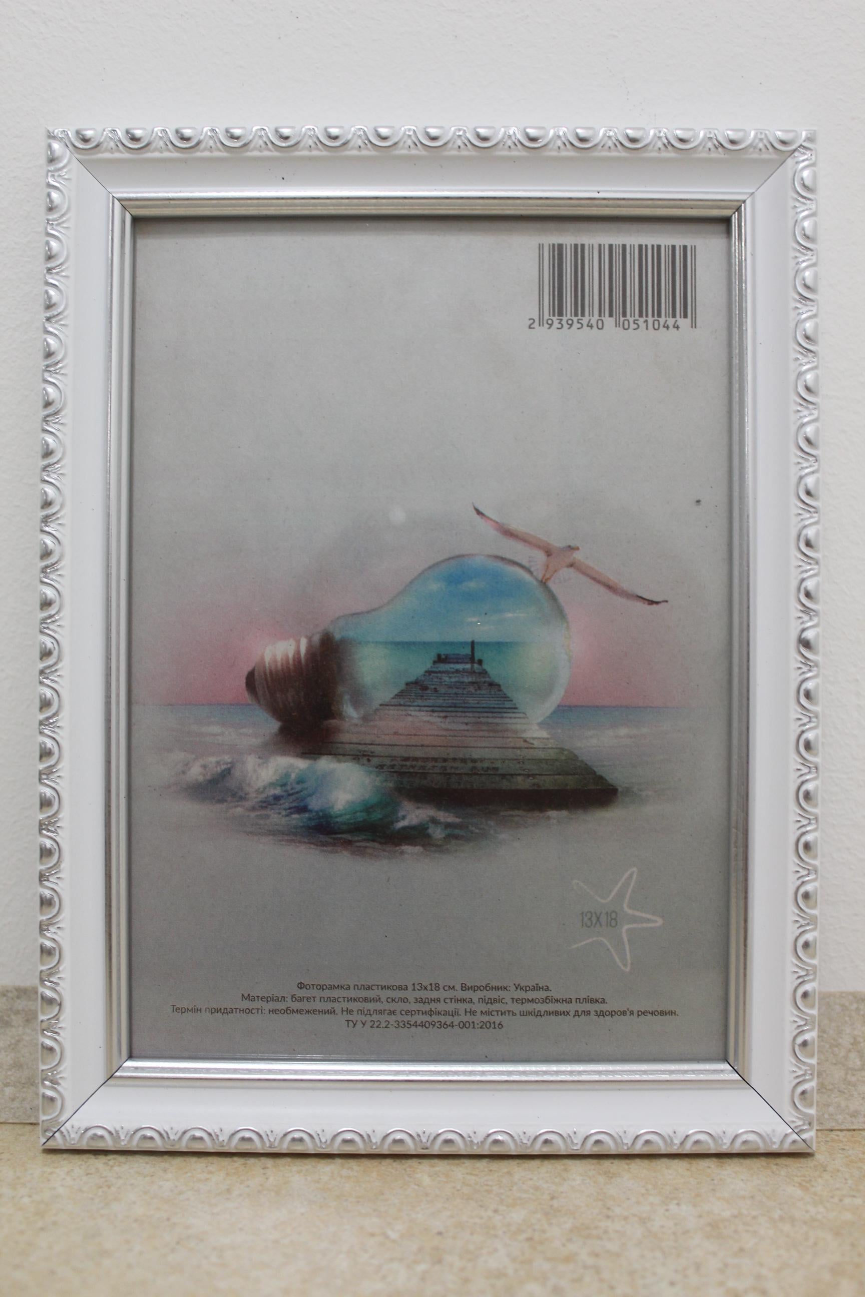 Фоторамка UAFRAME 1715-015-3S стекло/картон с серебряной обрамкой 13х18 см Белый (19459577)