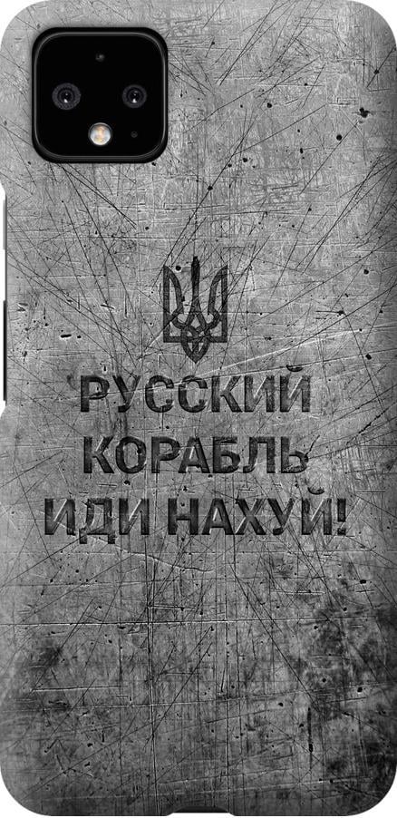 Чехол на Google Pixel 4 XL Русский военный корабль иди на v4 (5223u-1754-42517)