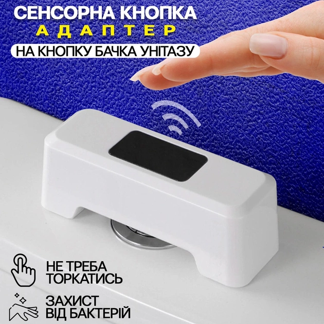 Кнопка для зливу Sensor button безконтактна акумуляторна Білий (645768) - фото 2