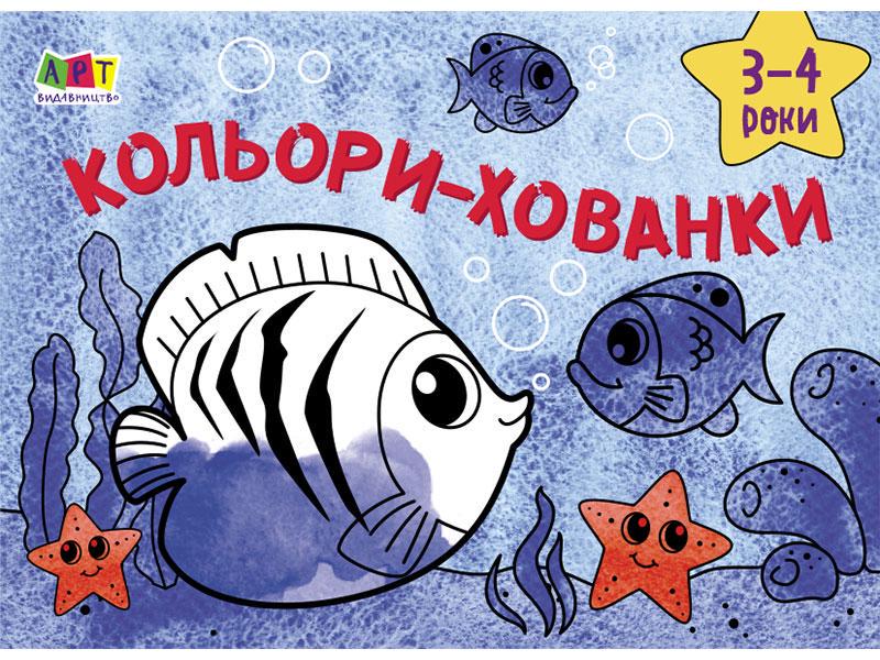Малювалка для найменших Кольори-хованки (MTT-115942) Малювалка для найменших Кольори-хованки (MTT-115942)