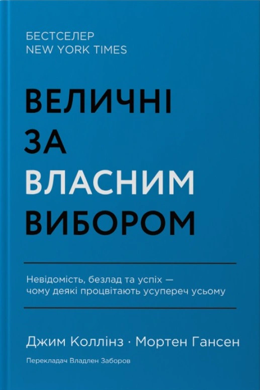 Книга "Величные по собственному выбору"