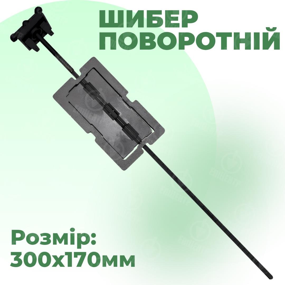 Булат для печи поворотный продольный 300x170 мм (45) - фото 11 Булат для печи поворотный продольный 300x170 мм (45) - фото 11