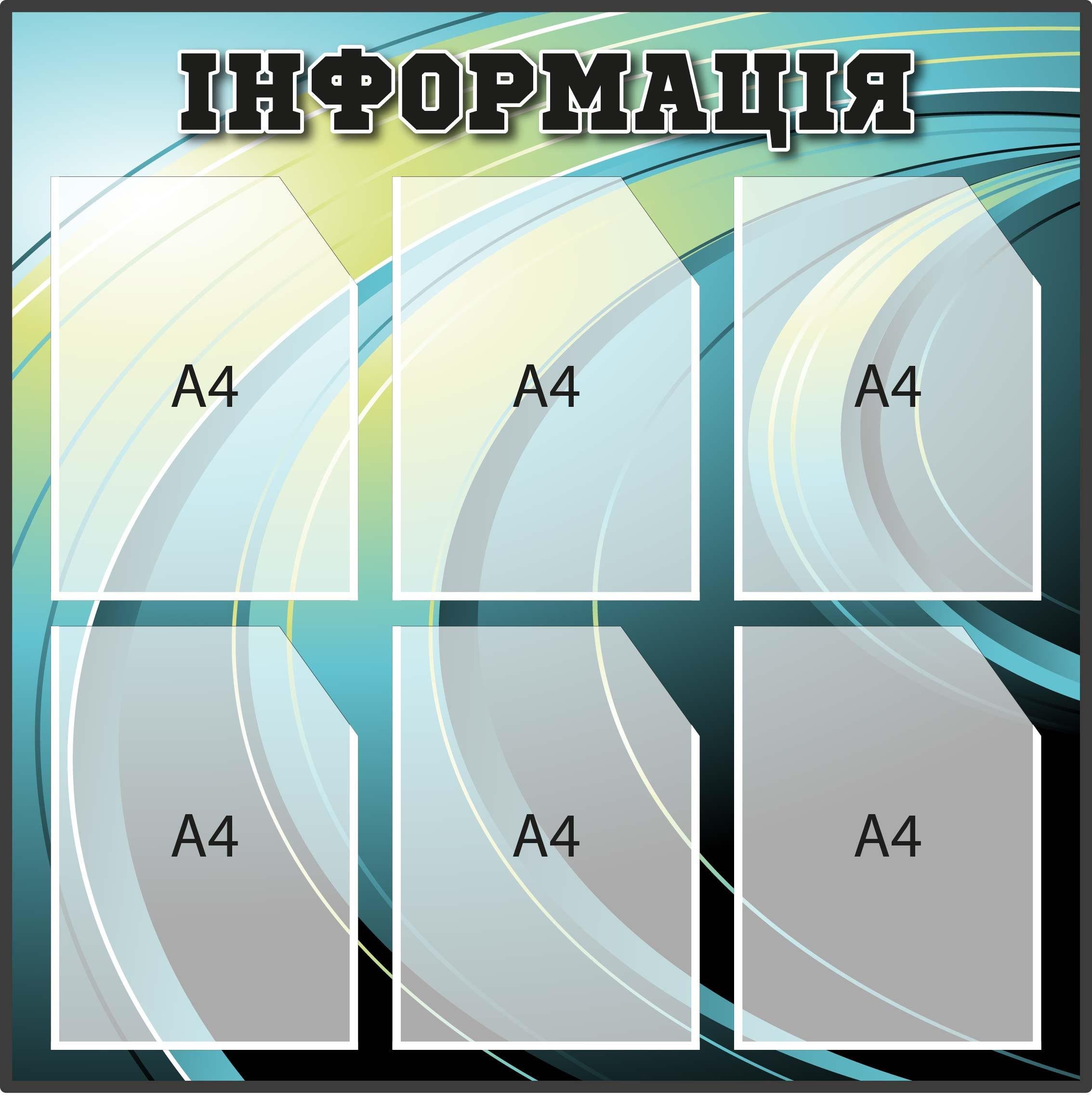 Информационный стенд с карманами Разноцветный (Д-097006)